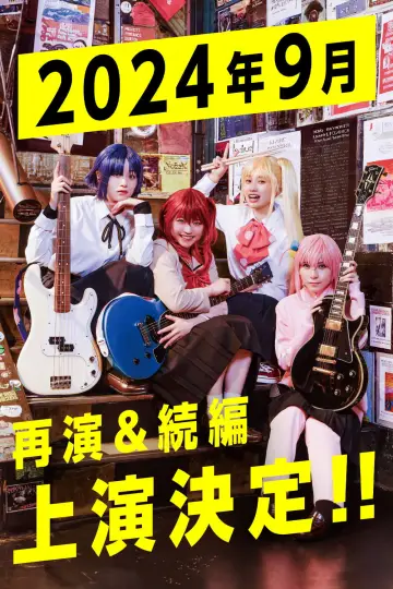 Постер до фильму"LIVE STAGE「ぼっち・ざ・ろっく！」PART I STARRY" #1195136