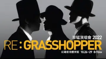 Задник до фильму"草蜢 Re: GRASSHOPPER 2022香港红馆演唱会" #792987