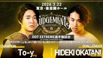 Задник до фільму "DDT Judgement 2026～旗揚げ29周年記念大会5時間スペシャル～" #774176