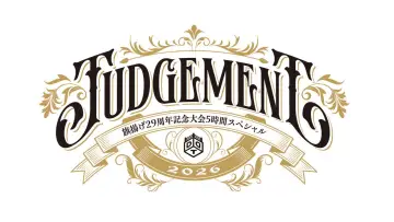 Задник до фільму "DDT Judgement 2026～旗揚げ29周年記念大会5時間スペシャル～" #774179