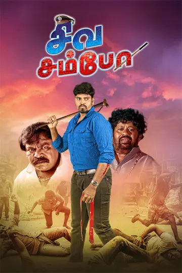சிவ சம்போ постер