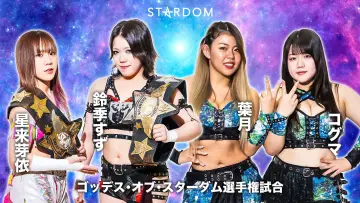 Задник до фільму "『STARDOM GoldenWeek Fight Tour 2024 in FUKUOKA』" #967552