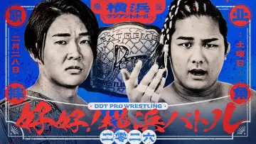 Задник до фильму"DDT Good good! Yokohama Battle 2026" #776353
