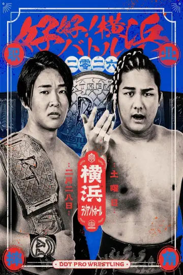 DDT Good good! Yokohama Battle 2026 постер
