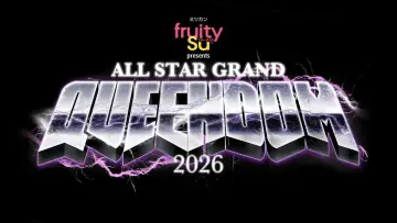 Задник до фільму "ミツカン フルーティス presents ALL STAR GRAND QUEENDOM 2026" #820705