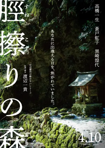 脛擦りの森 постер
