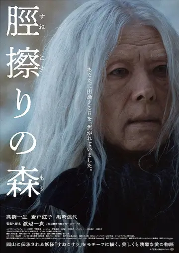 Постер до фильму"脛擦りの森" #776596