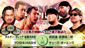 Задник до фільму "NJPW Sakura Genesis 2026" #800251
