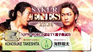 Задник до фільму "NJPW Sakura Genesis 2026" #800253