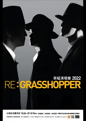 Постер до фильму"草蜢 RE：Grasshopper Concert 2022 演唱會" #1142748