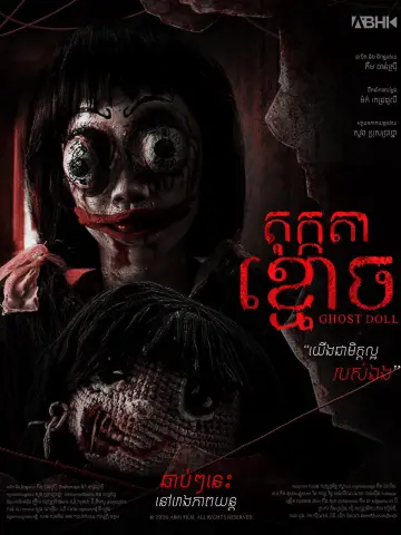 តុក្តតាខ្មោច