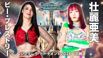 Задник до фільму "STARDOM CINDERELLA TOURNAMENT 2026 〜開幕戦day2〜" #774064
