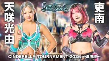 Задник до фільму "STARDOM CINDERELLA TOURNAMENT 2026 ～優勝決定戦～" #774370