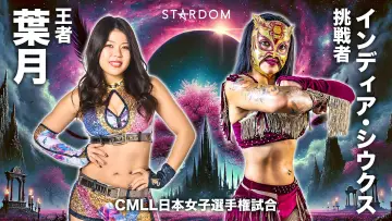 Задник до фільму "STARDOM CINDERELLA TOURNAMENT 2026 ～優勝決定戦～" #774371