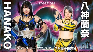 Задник до фільму "STARDOM CINDERELLA TOURNAMENT 2026 ～優勝決定戦～" #774372