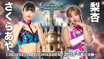 Задник до фільму "STARDOM CINDERELLA TOURNAMENT 2026 ～準々決勝～" #774776