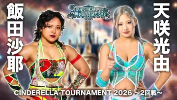Задник до фільму "STARDOM CINDERELLA TOURNAMENT 2026 ～2回戦～" #777881