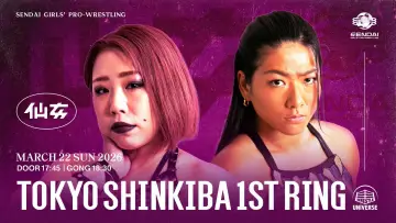Задник до фільму "センダイガールズプロレスリング in 新木場1stRING 〜The Sky is the Limit〜" #775639
