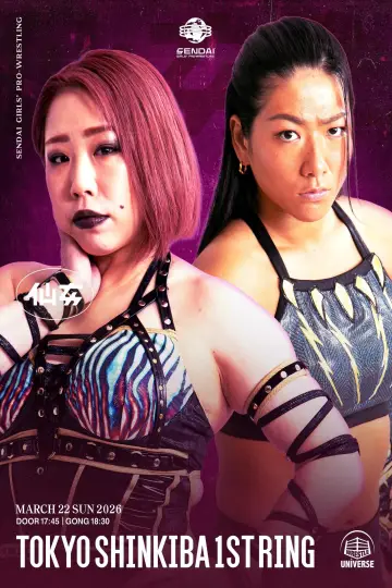 Постер до фільму "センダイガールズプロレスリング in 新木場1stRING 〜The Sky is the Limit〜" #775645