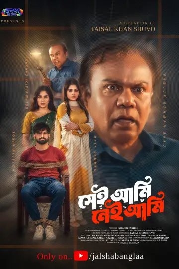 Постер до фильму"সেই আমি নেই আমি" #771804