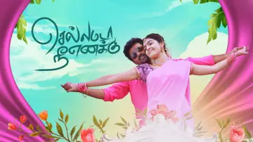 Задник до фильму"செல்லமடா நீ எனக்கு" #774106