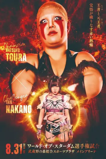 『STARDOM 5★STAR GP 2024～優勝決定戦～』 постер