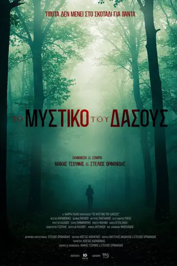 Το Μυστικό του Δάσους постер