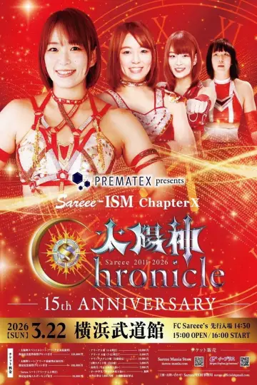 Sareee-ISM Chapter X 太陽神Chronicle ─15th ANNIVERSARY─ постер