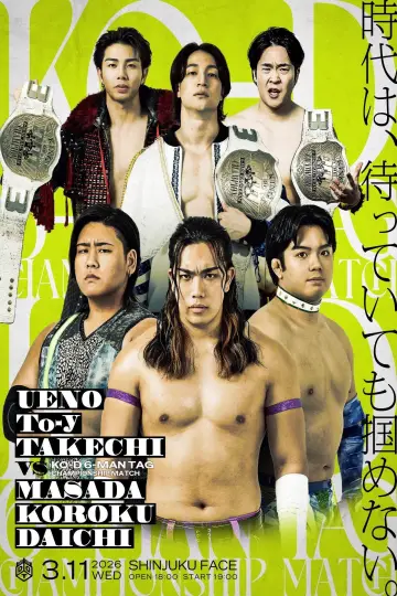 DDT All or Nothing 2026 постер