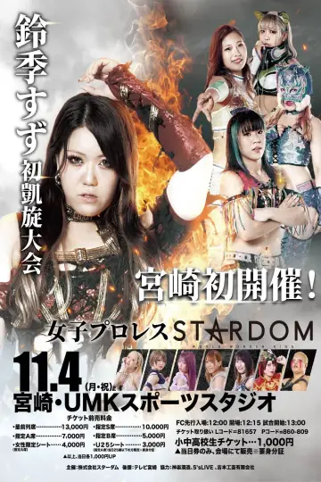 第14回 ゴッデス・オブ・スターダム ～タッグリーグ戦～ in MIYAZAKI постер