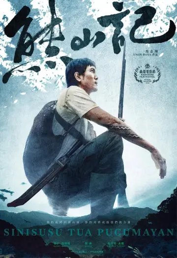 熊山記 SINISUSU TUA PUCUMAYAN постер
