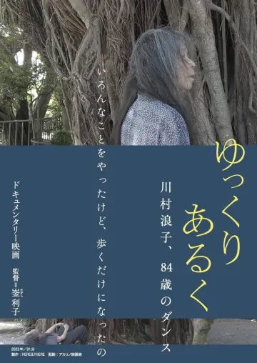 Постер до фильму"ゆっくり あるく 川村浪子、84歳のダンス" #923020