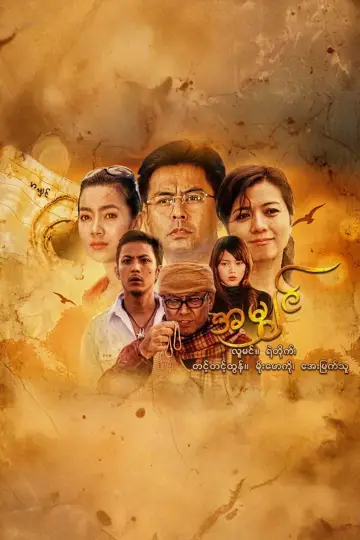 အမျှင်