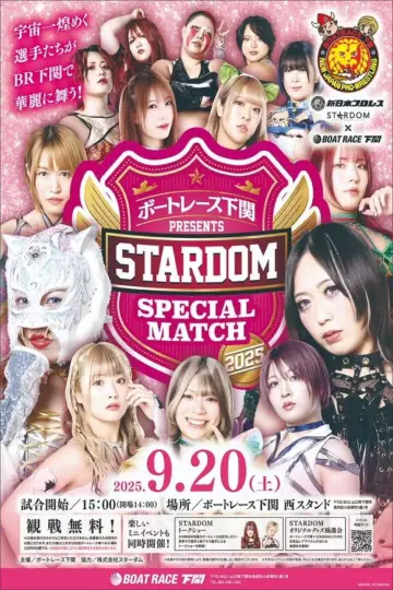 ボートレース下関 PRESENTS STARDOM SPACIAL MATCH 2025 постер