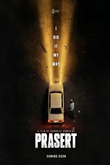 ประเสริฐ постер