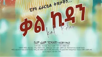 Задник до фильму"Kalkidan 2026" #794608