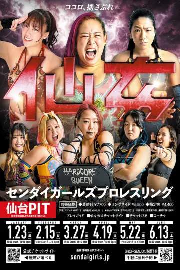 Постер до фильму"センダイガールズプロレスリング in 仙台PIT" #774218