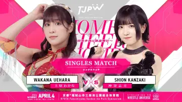 Задник до фільму "TJPW HOME CHEER HOME～芦田美歩地元凱旋興行～" #802072