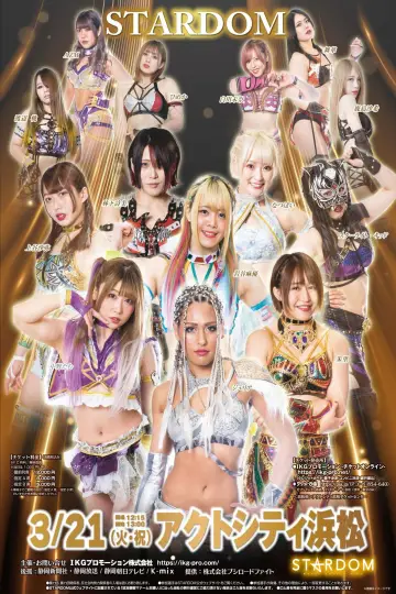 スターダム浜松大会 постер