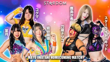 Задник до фільму "STARDOM in YAMAGUCHI〜岩谷麻優凱旋記念大会〜" #972658