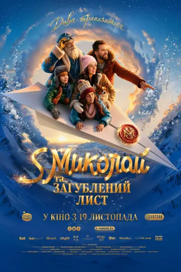 Постер до фільму "S Миколай та загублений лист" #1680851
