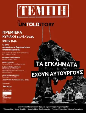 Постер до фільму "Τέμπη: The Untold Story" #792015