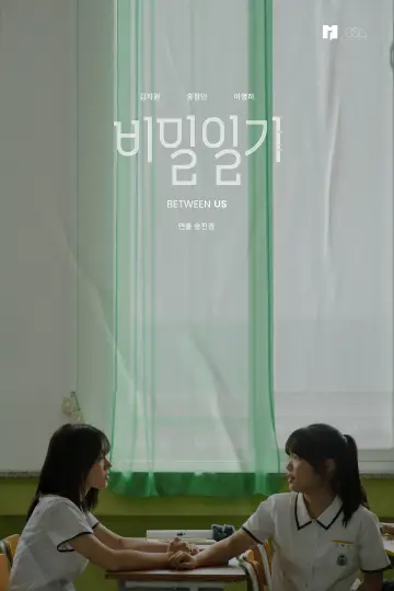 비밀일기 постер