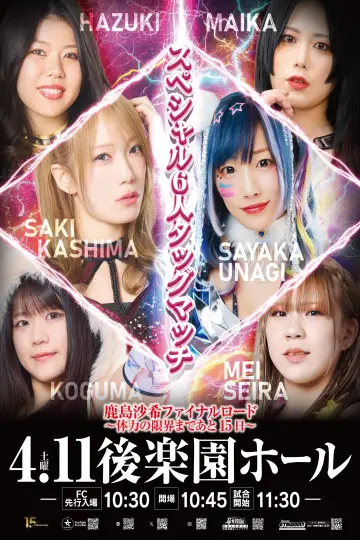 Постер до фильму"STARDOM in KORAKUEN 2026 Apr." #806814