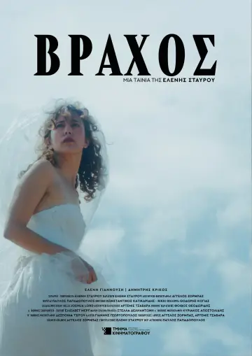 ΒΡΑΧΟΣ