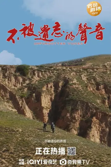 Постер до фильму"不被遗忘的声音" #915141