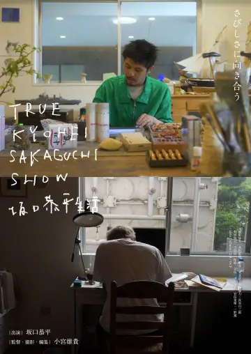 Постер до фильму"TRUE KYOHEI SAKAGUCHI SHOW 坂口恭平生活" #795082