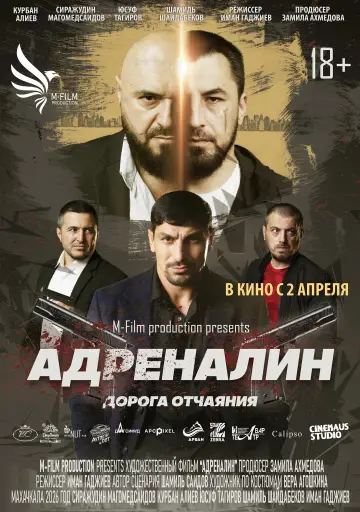Постер до фильму"Адреналин" #811519