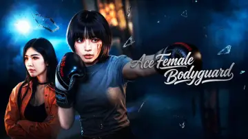 Задник до фильму"王牌女保镖" #836319