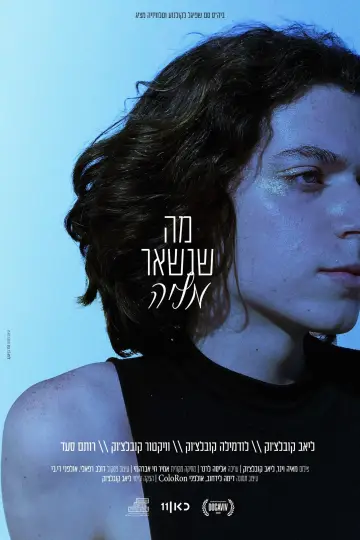 Постер до фильму"מה שנשאר מליה" #981051